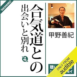 武術研究家 甲野善紀氏 サイン色紙 Amazon.co.jp: 古の武術から学ぶ 老境との向き合い方 eBook